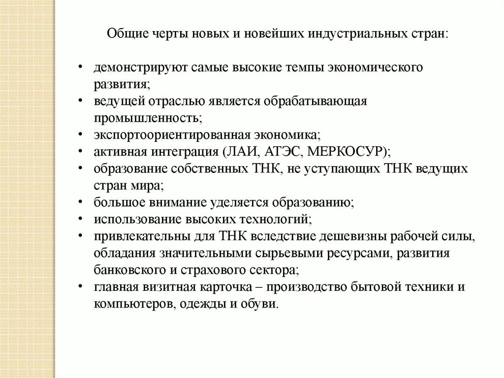 Особенности экономики индустриальных стран