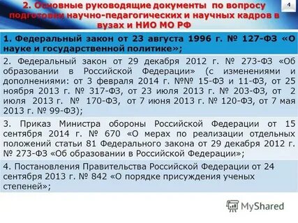 Основные руководящие документы