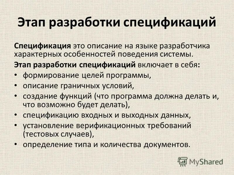 Спецификация на программное обеспечение пример. Выполнять разработку спецификаций отдельных компонент. Разработка спецификация системы. Спецификация стальных гильз. Спецификация гост 2.
