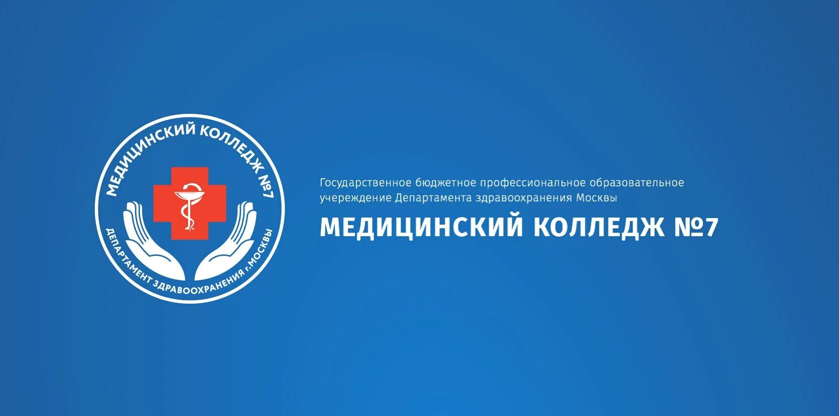 медицинский колледж 2 москва ярославская улица. медицинский колледж департамента здравоохранения москвы. медицинский колледж департамента здравоохранения москвы. медицинский колледж 6 шкулева. мед колледж 1 москва.