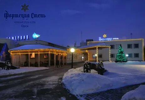 Фортеция орск