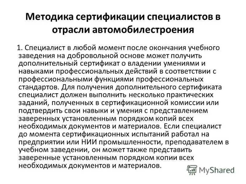 методики сертификационных испытаний
