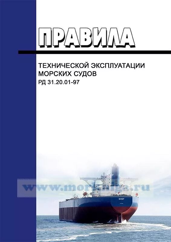 противопожарного состояния судно. птэ морских судов. техническая эксплуатация судов. техническая эксплуатация судна. эксплуатация водного транспорта.