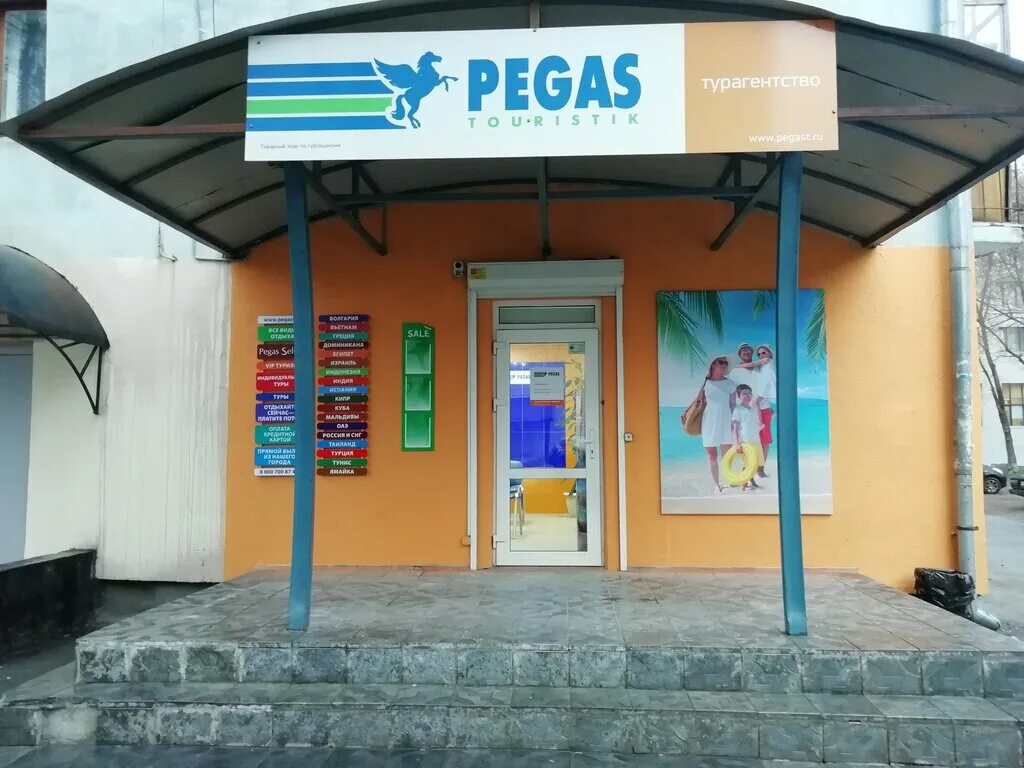 Туристик турфирма. Pegas touristik лого. Пегас туристикс лого. Пегас туристик турагентство. Пегас тюмень.
