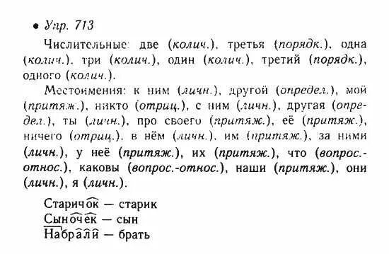 Русский язык стр 113 упр 713. Упр 713. русский язык 5 класс номер 713. русский язык 5 класс 2 часть упражнение 713.