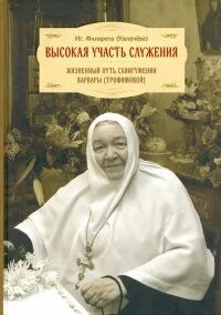 Варвары трофимовой. Отпевание игумении в италии кочетовой. Варвары трофимовой. Варвары трофимовой. Варвары трофимовой.