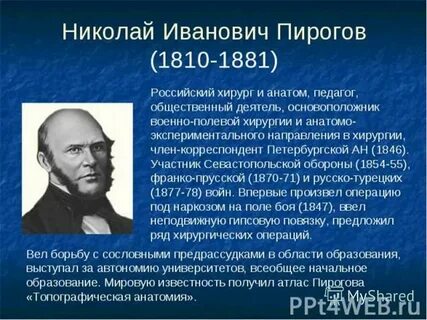 Сообщение о пироговом