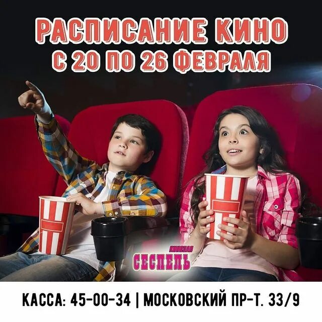 Места в кинотеатре сеспель зал. Кино по расписанию. Театр юного зрителя чебоксары афиша. Кинотеатр сеспель чебоксары. Театр юного зрителя чебоксары афиша.
