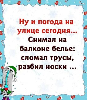 Холоде а ноги в тепле