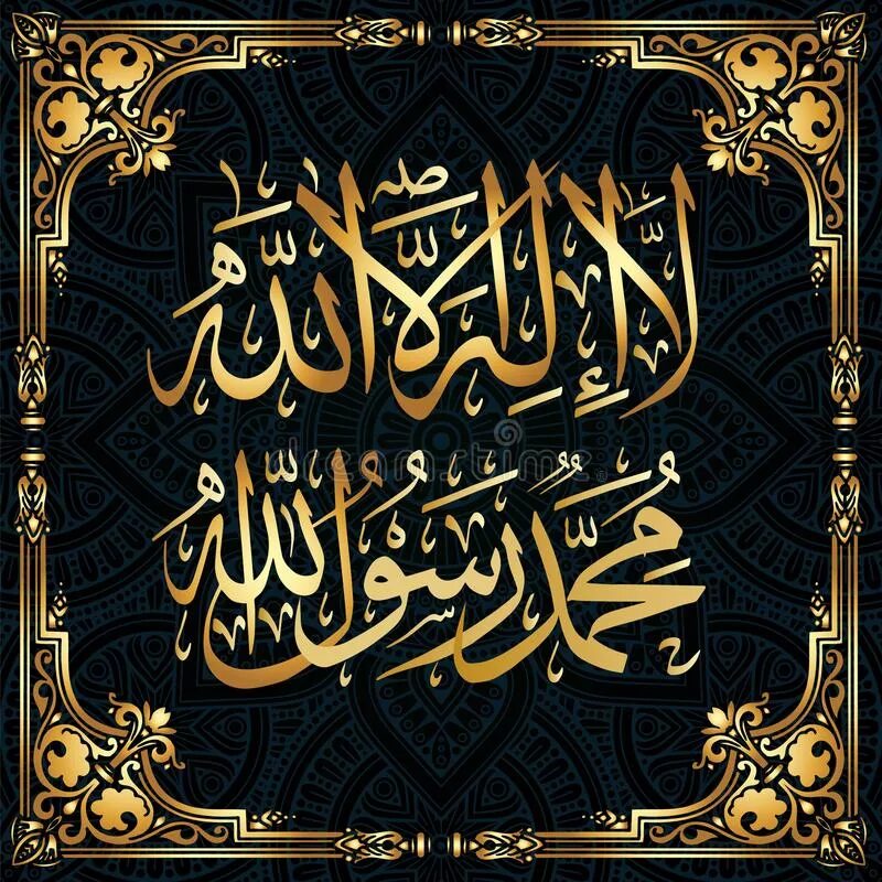 Расулуллах мухаммадур расулюллах. Ля илляха иля ллах мухаммад расулюлах. Мухаммадан расулюллах. Ла илаха иллаоху мухамадан расуллцлох. Ля иляха иллаллах мухаммадур расулуллах.