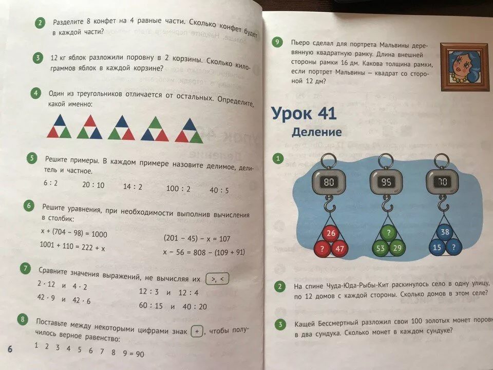 Иванова учебник четвертый. Иванова математика 2 класс. Иванова математика 1 класс 2 часть. Иванова е ю математика 1 класс.