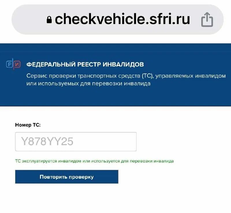 федеральный реестр реестр инвалидов. федеральный реестр инвалидов автомобиль. федеральный реестр инвалидов автомобиль. реестр инвалидов проверить. федеральный реестр инвалидов проверить по номеру автомобиля.