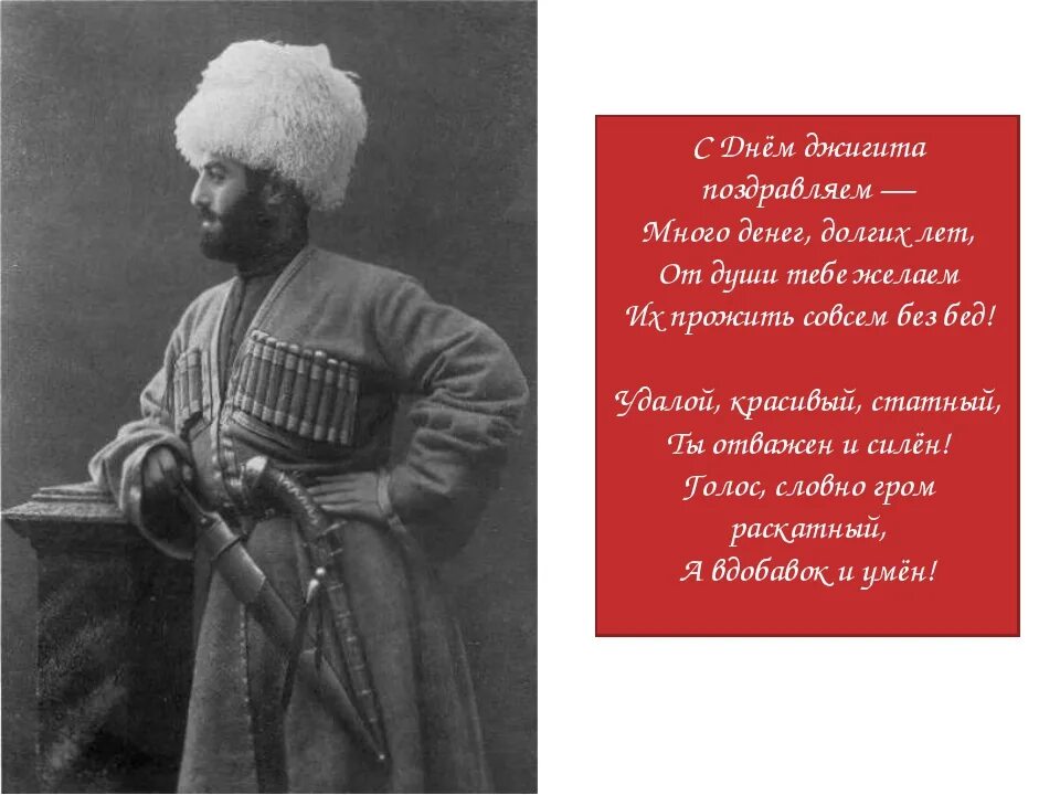 Кавказские поздравления. Поздравления с днём рождения мужчине на чеченском. Пожелания на день джигита. Кавказское поздравление с днем рождения.
