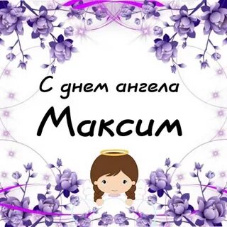Имена 25 февраля