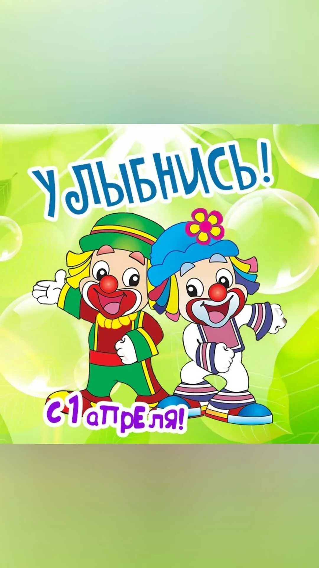 Праздник 1 апреля для 1 классов. 1 апреля день смеха. день смеха картинки. эмблема на день смеха. с 1 апреля картинки.