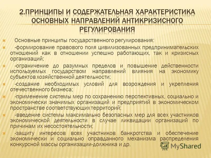 Регулируемые формирования. Регулируемые формирования