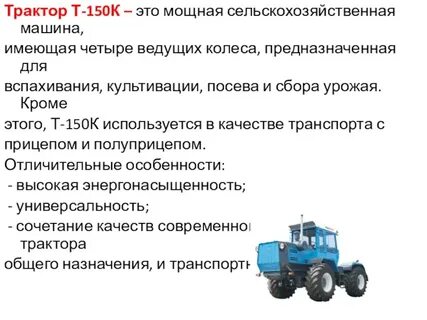 Назначение общее устройство тракторов