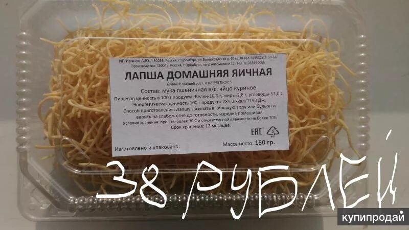 Домашняя лапша без яиц. Лапша этикетка. лапша домашняя. лапша яичная этикетка. яичная домашняя лапша этикетка.