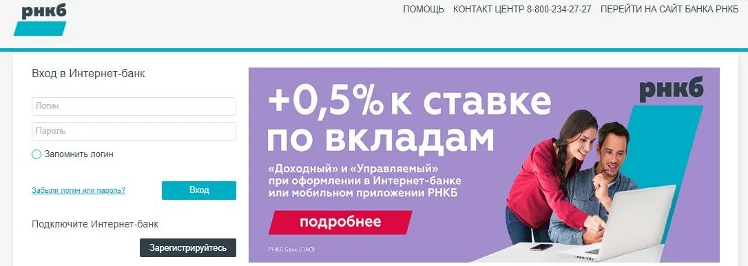 Удалить интернет банк. Рнкб интернет-банк. рнкб интернет-банк личный кабинет. рнкб личный кабинет. рнкб банк онлайн личный кабинет.
