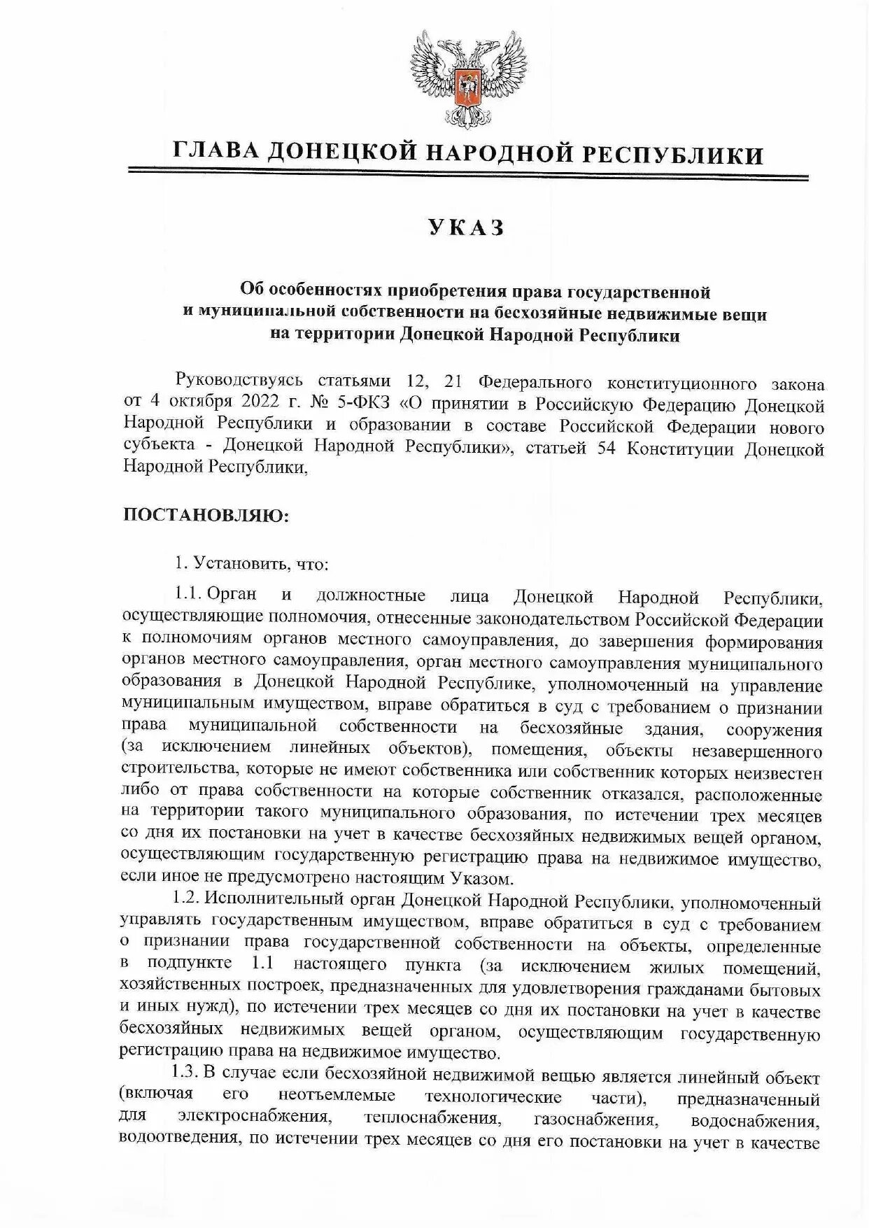 Имущества в государственную собственность ДНР 2017 год. Указ президента от 10.05.2023. Указ президента 230дсп от 31.03.2023. Указ от 31 декабря 2015