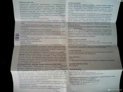 Как пить табекс инструкция