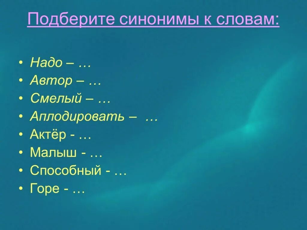 Подберите синоним к слову должном