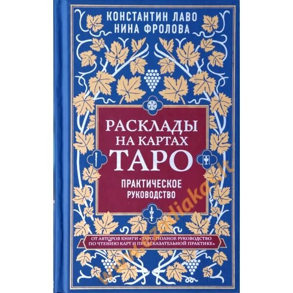 таро лаво