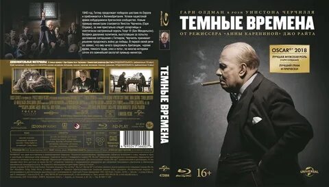 Темное время текст
