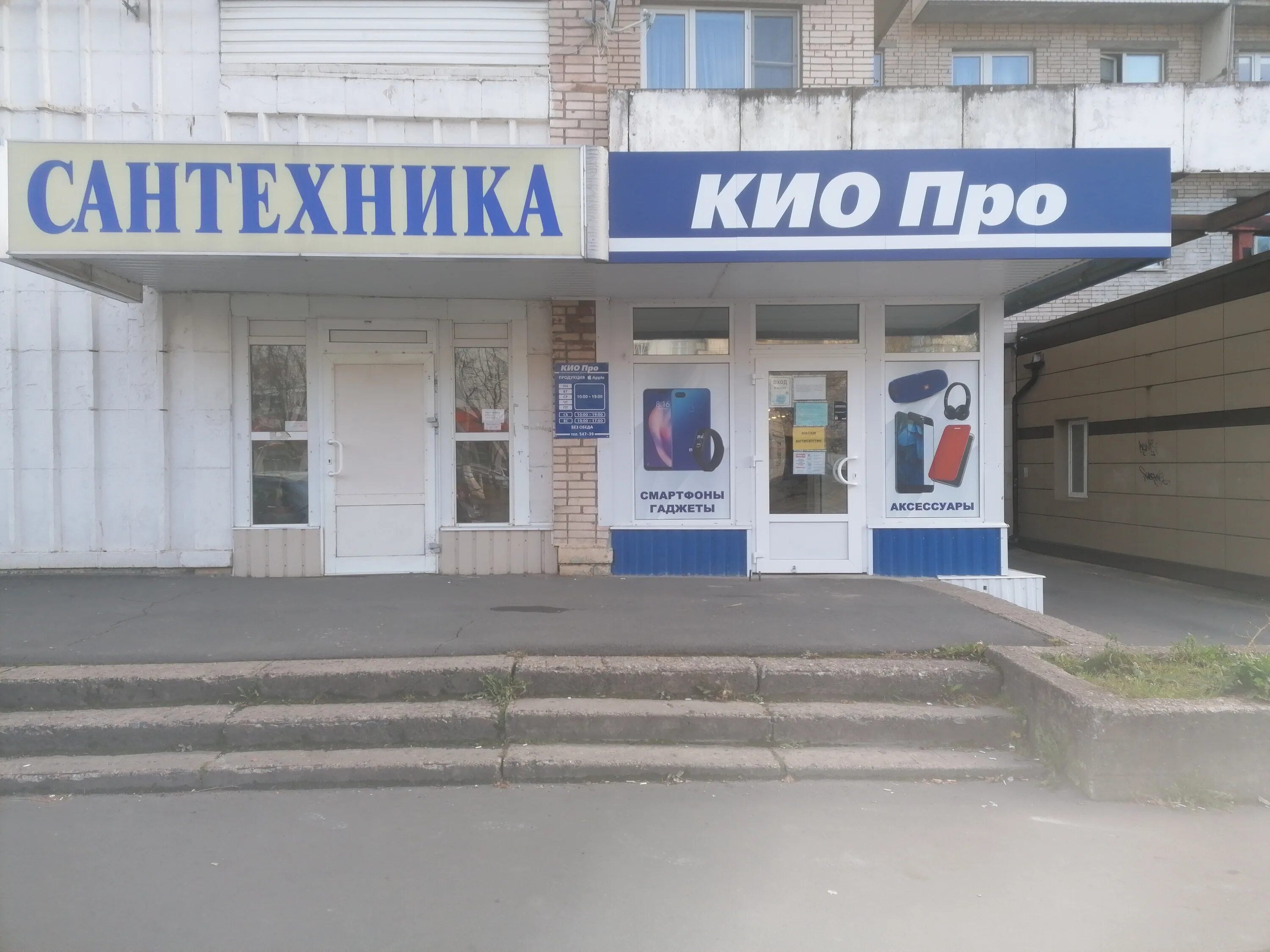 Кио про кириши. Кио про кириши. Кио про кириши. Ленина 23 кириши. Кириши проспект ленина 28.