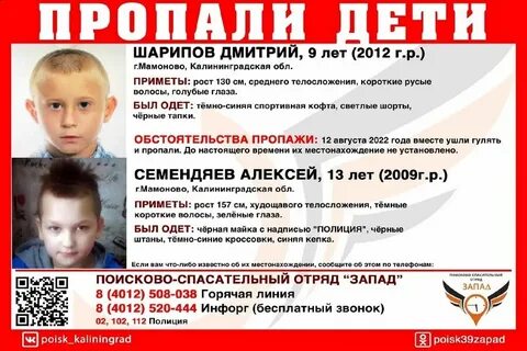 Пропали двое детей
