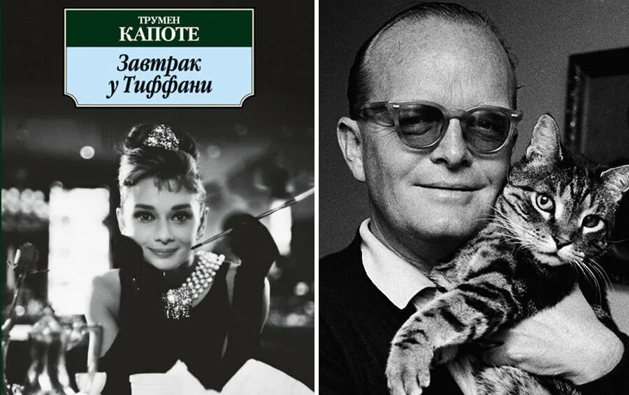 Писатель трумен капоте. Хладнокровное убийство трумэн капоте книга. Вражда трумен капоте. Летний круиз трумен капоте. Писатель трумен капоте.