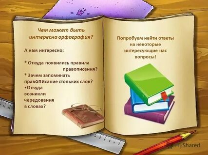 Как правильно пишется слово пробовать