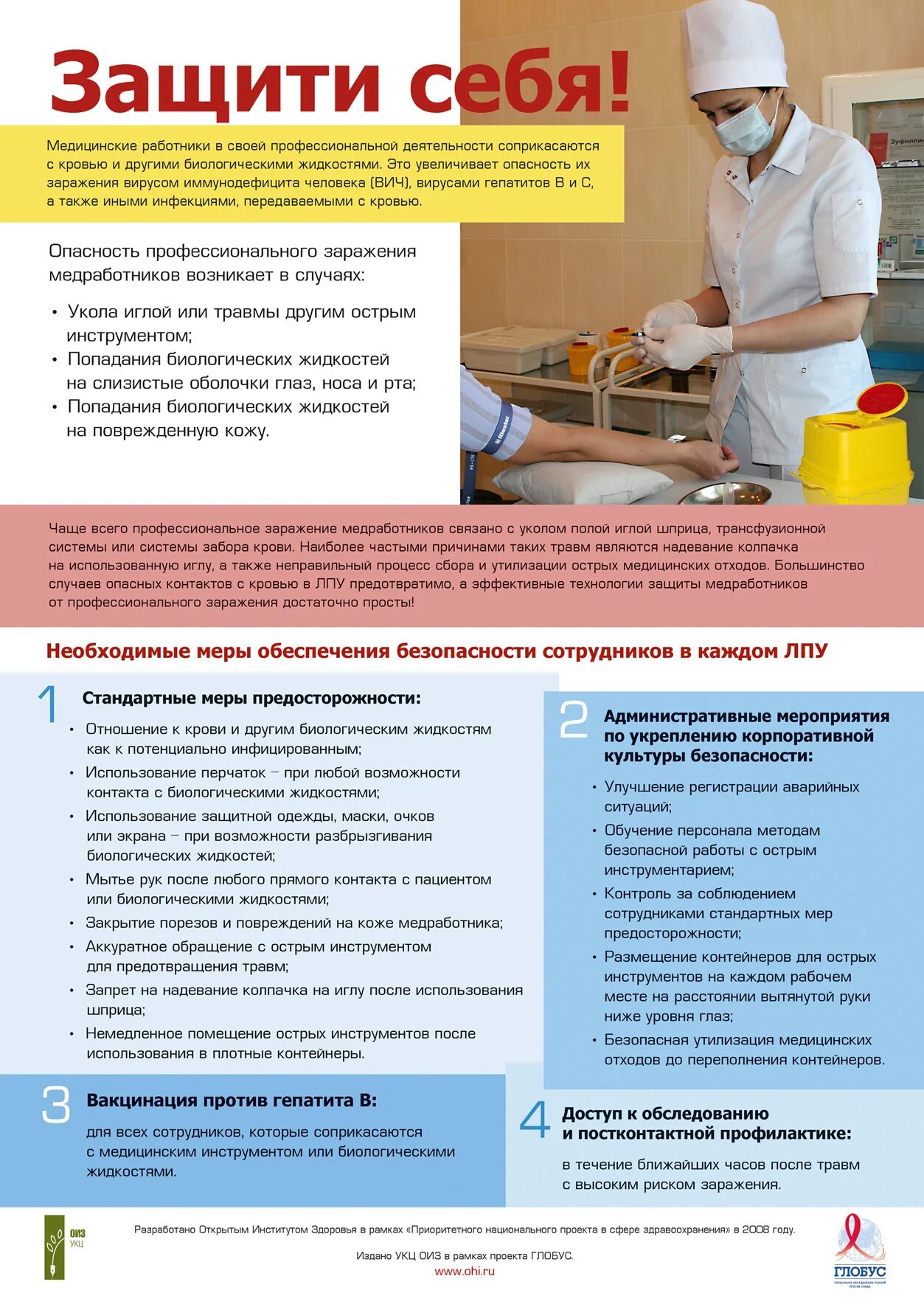 Памятка медицинского работника. Памятки о противодействии коррупции в организации. Памятка медицинского работника. Памятка коррупция. Памятка для медперсонала.