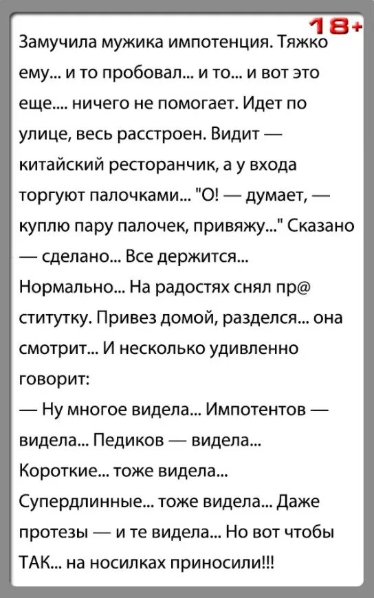 Муж импотент что делать. Анекдоты про импотенцию. Шутки про импотенцию. Анекдоты про мужчин. Анекдоты про мужчин импотентов.