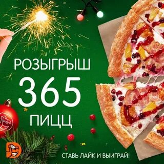 Додо пицца новый