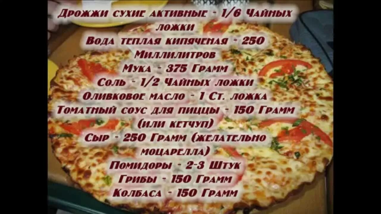 Тесто на пиццу рецепт быстро и просто. Рецепт пиццы. тесто для пиццы рецепт. рецепт теста для пиццы. пошаговое приготовление пиццы.