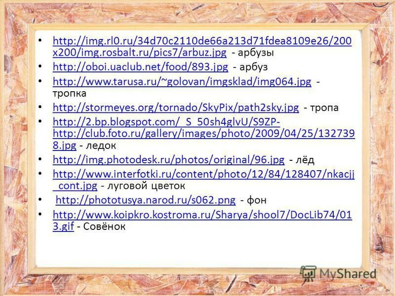 Оттепель проверочное слово к нему. Проверочное слово к слову лед. Проверь слова разными способами лед ледок. Река весело катилась в горах утром. Лед ласково как будет.