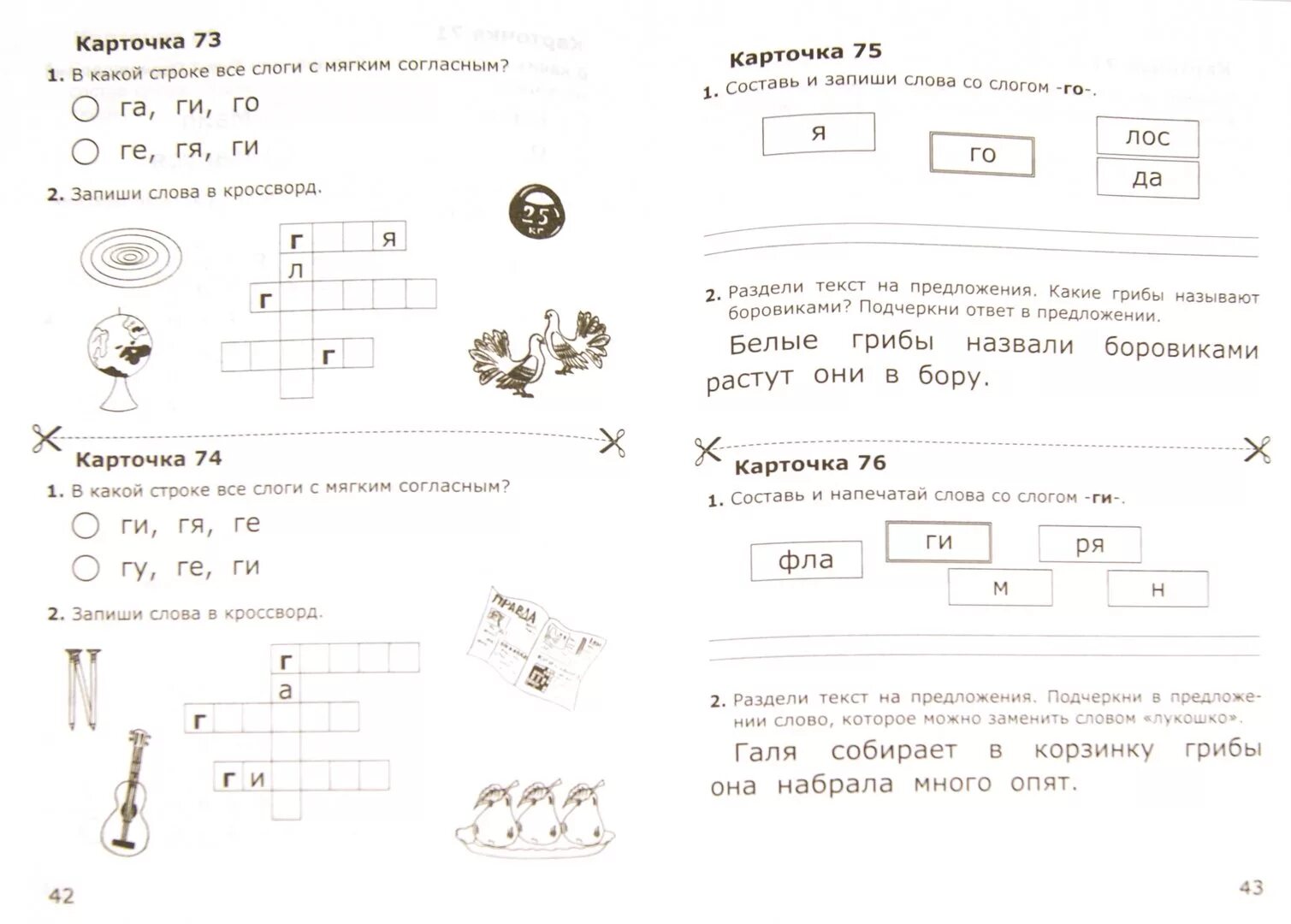 Обучение первого класса. Карточки по обучению грамоте к учебнику в.г Горецкого Азбука 1 класс. Карточки по обучению грамоте к азбуке Горецкого 1 класс. Задания по азбуке 1 класс школа России. Карточка с заданием 1 класс Азбука Горецкого.