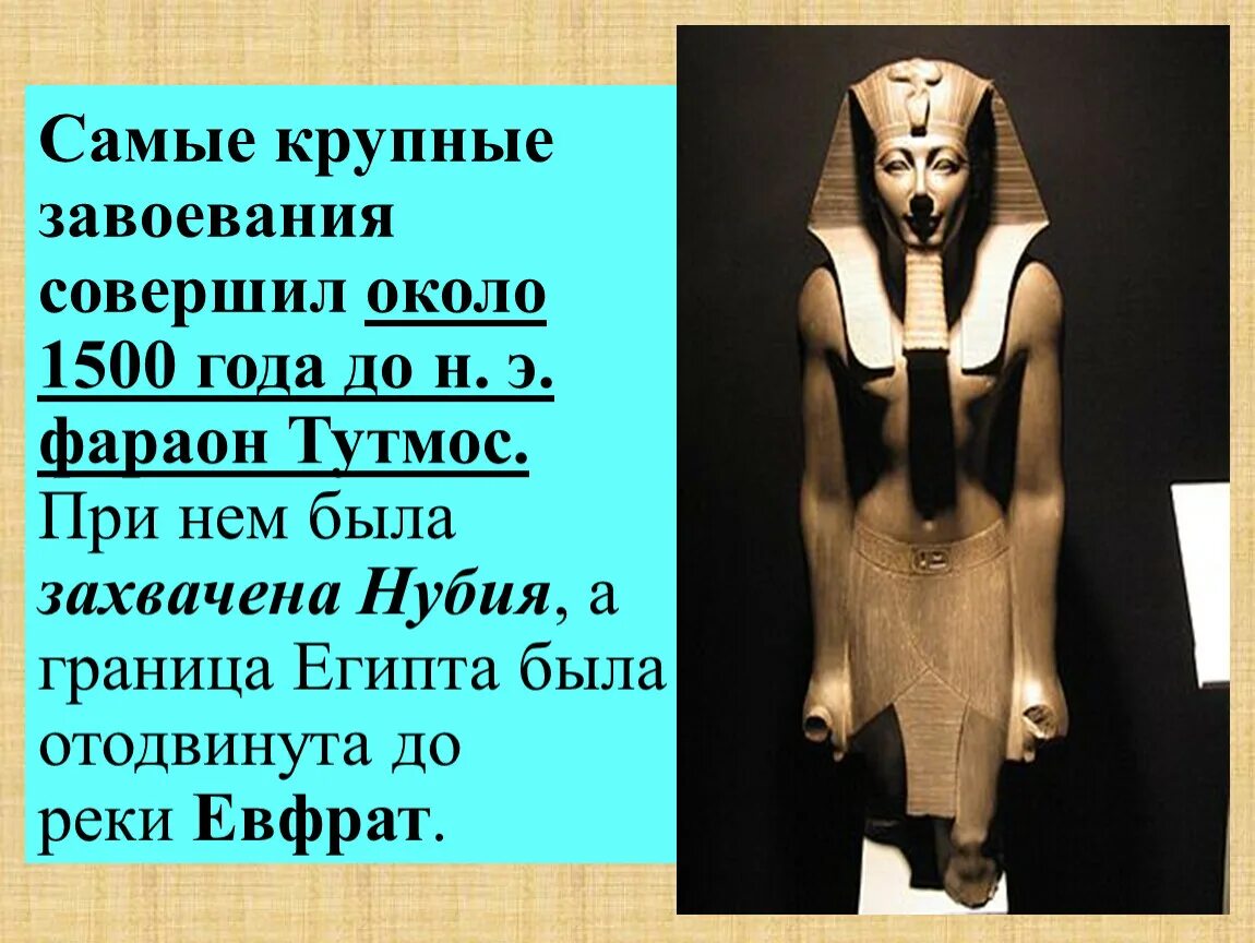 Завоевание тутмоса 3 история 5 класс впр. Фараоны Египта тутмос. Египет завоевания Тутмоса. Фараон тутмос военные походы. Фараон тутмос 1 завоевания.