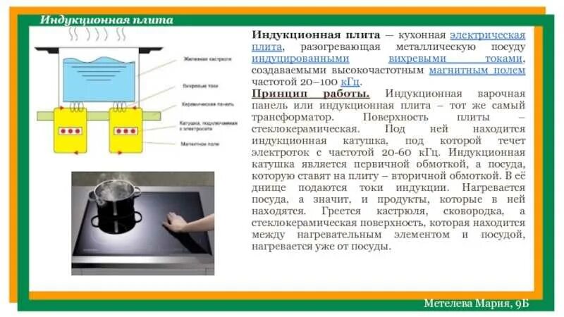 Правило ленца для электромагнитной индукции 9. Принцип магнитной индукции. Индукционная плита устройство схема. Определить индукционный ток. Принцип магнитной индукции.