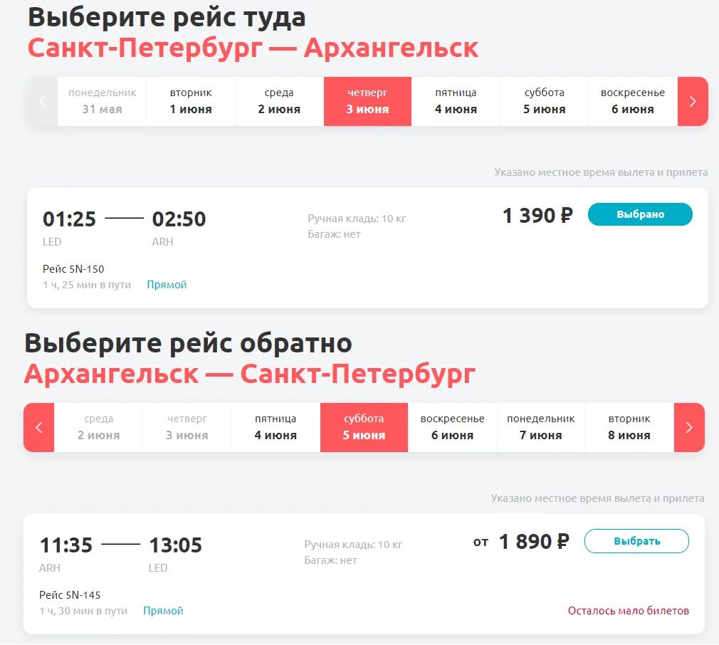 Архангельск-Санкт-Петербург. СПБ-Архангельск авиабилеты. Санкт-Петербург Архангел. Билет в Санкт-Петербург. Купить билеты дешево санкт петербург казань