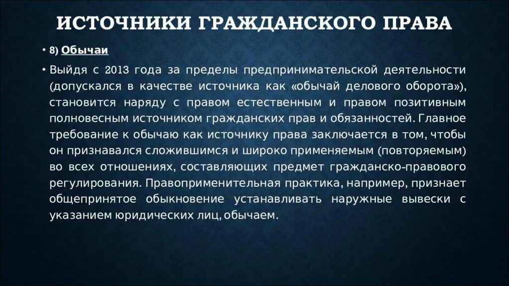 Обычай гк рф 5. Обычаи делового оборота. Обычаи делового оборота в гражданском праве.