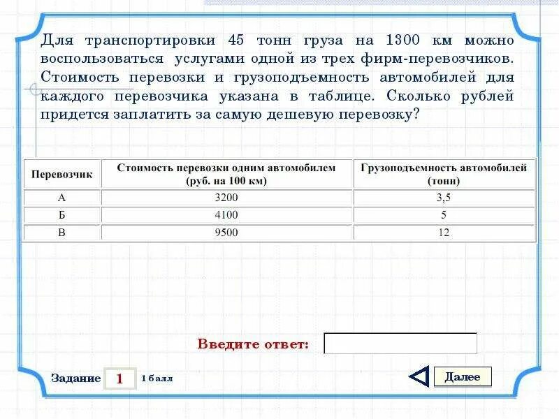 Нужно перевозить 100 тонн груза. Таблица стоимости грузоперевозок. Задачи на тонны 5 класс. Груз 100 тонн. Реши задачку для перевозки груза.