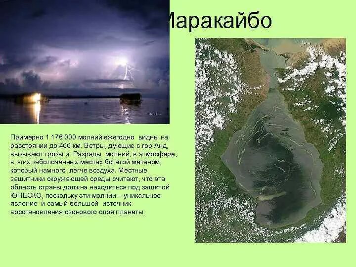 Маракайбо материк. Озеро маракайбо факты. озеро маракайбо южная америка. сообщение маракайбо. маракайбо озеро доклад.
