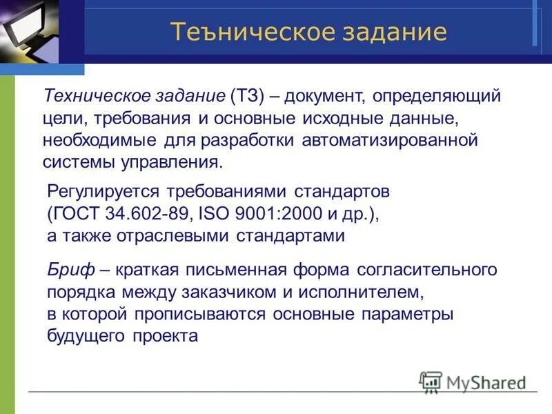 требования к программной документации в техническом задании. как составить техническое задание. тз требования к оформлению. техническое задание это определение. требования к техническому заданию.