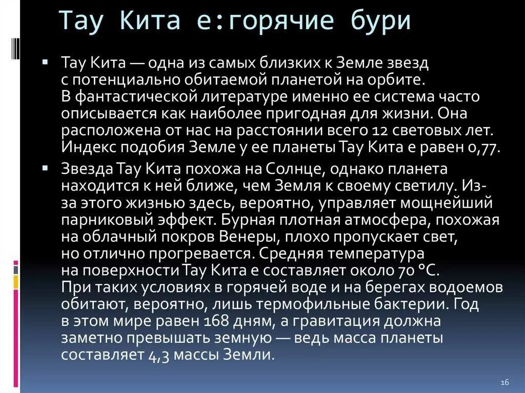 В далеком созвездии кита. В далёком созвездии Тау кита текст. Тау кита. Система Тау кита планеты. Тау кита Высоцкий текст.