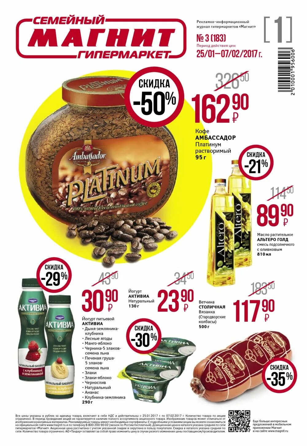 магнит семейный. гипермаркет семейный каталог. семья в магазине. гипермаркет семейный каталог. магнит семейный каталог.