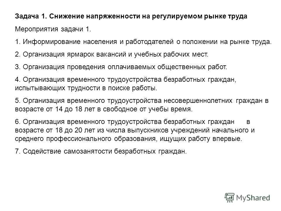 мероприятия по снижению напряженности трудового процесса. напряженность трудового процесса. снижение напряженности труда. напряженность труда. показатели тяжести и напряженности трудового процесса.