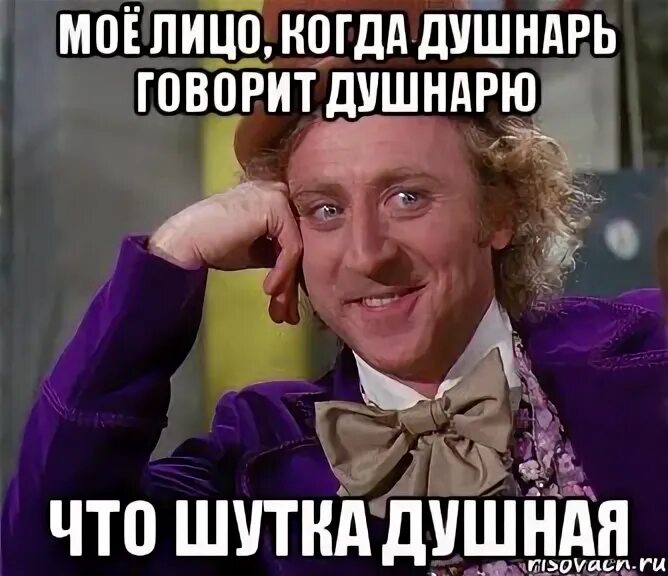 Мем душнило. Душнила мем. душно мем. шутки про душных людей. душнила прикол.