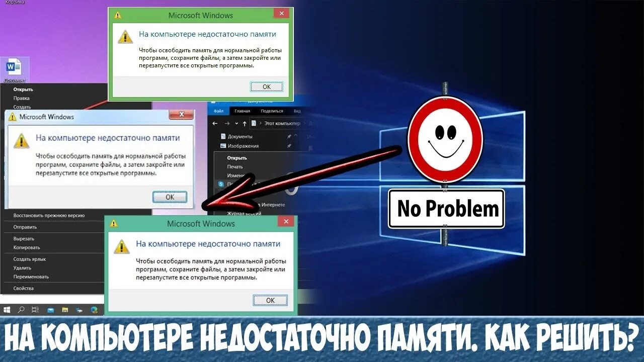 Памяти недостаточно Windows 10. На компьютере недостаточно памяти как освободить память. Ошибка недостаточно памяти на ПК. Недостаточно места в памяти виндовс.